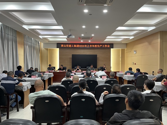 leyu.乐鱼(中国)体育科技股份有限公司官网
召开2025年上半年生产工作会议