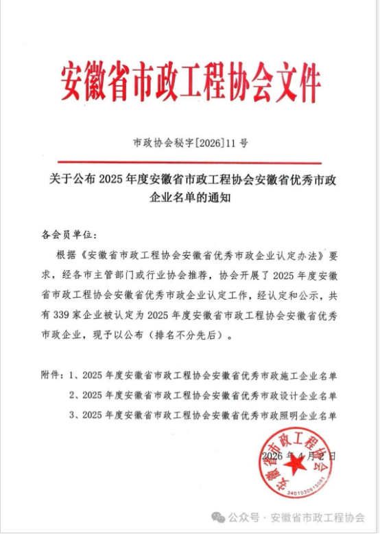 载誉前行，实力见证——leyu.乐鱼(中国)体育科技股份有限公司官网
荣获安徽省优秀市政施工企业称号